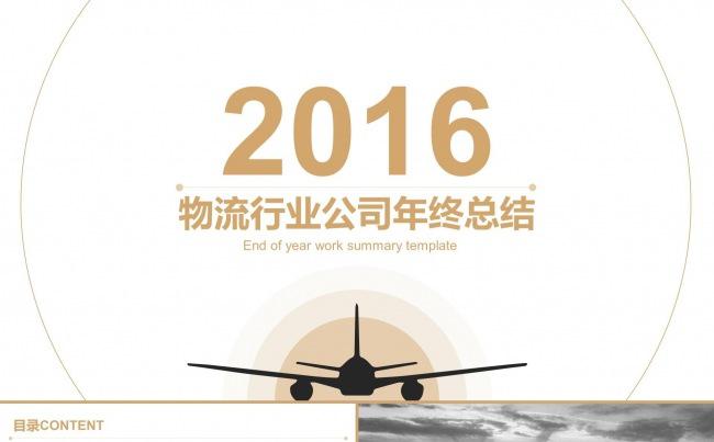 物流行业商务汇报年终总结工作报告新年计划通用动态PPT模板缩略图