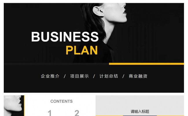 简约大气通用PPT模板缩略图