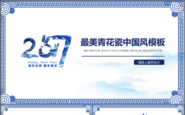 【最美青花瓷】文艺复古中国风工作总结员工培训演讲辩论精美模板缩略图