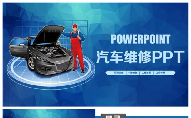 简洁汽车维修汽车美容改装汽车保养PPT缩略图