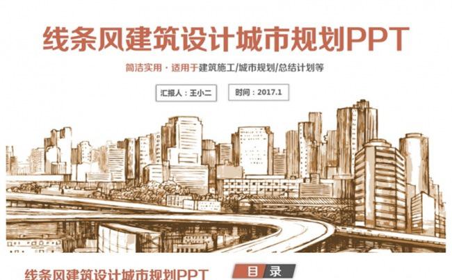 简洁精美城市设计建筑规划PPT缩略图