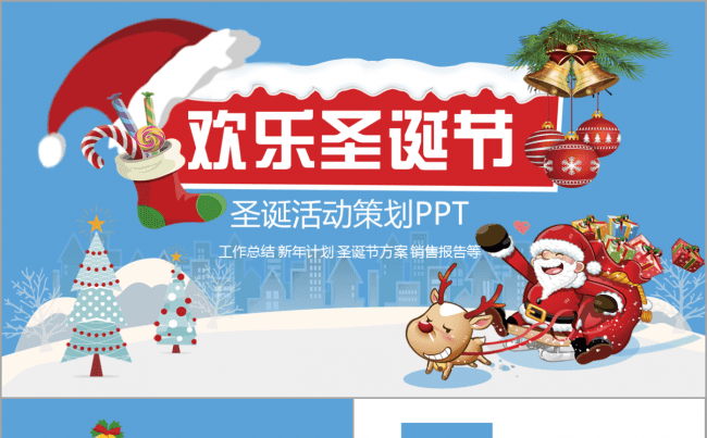 2017圣诞节活动策划宣讲总结计划汇报模板缩略图