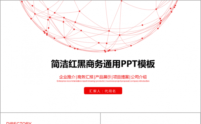 2017极简个人简约时尚工作总结红黑商务通用PPT动态模板缩略图