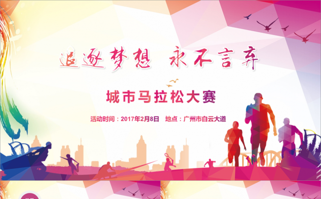 精美马拉松比赛户外拓展运动健身跑步ppt模板缩略图