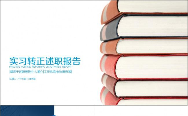 实习转正述职报告缩略图
