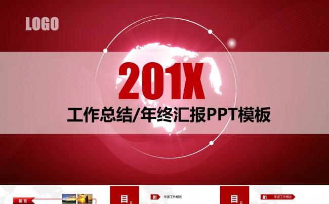 年终总结年度计划 年度工作汇报工作汇报个人述职报告ppt缩略图