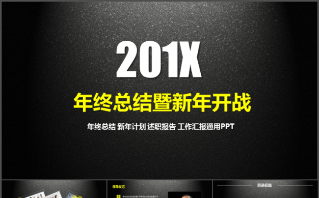 大气黑金简洁商务风工作总结汇报商务PPT缩略图