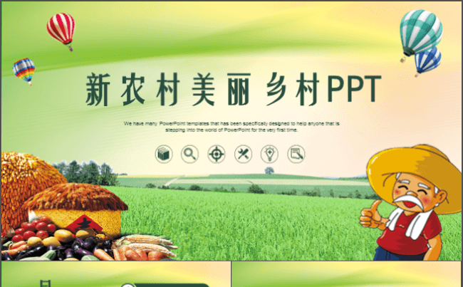 简约清新新农村建设美丽乡村农场牧场精准扶贫PPT缩略图
