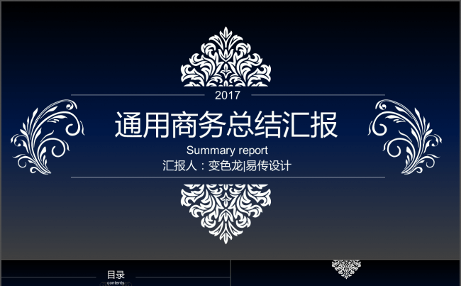 大气渐变商务总结年终总结PPT模板缩略图