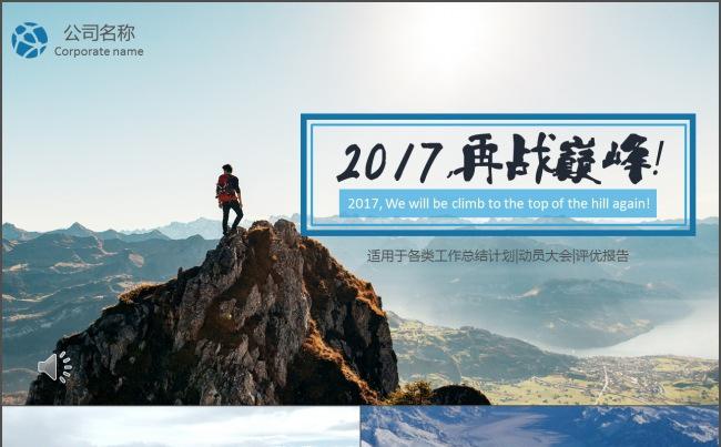 【时光】2017工作计划，再战巅峰！缩略图