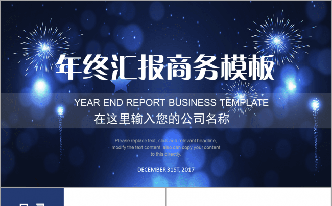  【韩尚】2017工作计划蓝色简约大气年终总结新年汇报演讲缩略图