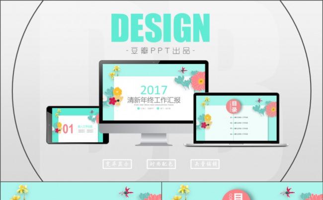 花开花语小清新动态工作汇报缩略图