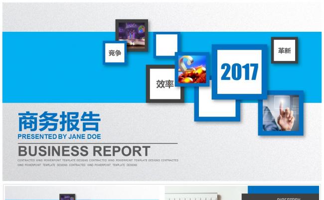 简约时尚商务报告PPT模板缩略图