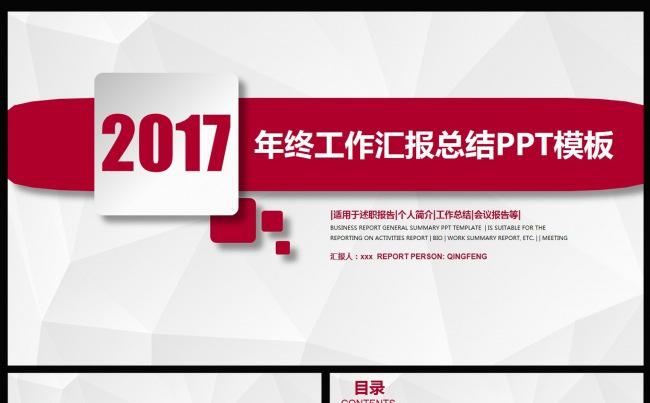 2017大气年终总结工作汇报动态PPT模版缩略图