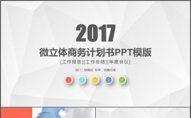 2017年终总结工作汇报工作总结PPT缩略图