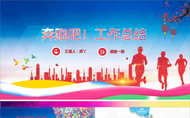 2017奔跑吧工作计划年终年度总结项目汇报述职报告PPT模板缩略图