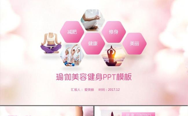 美丽瑜伽健康修身PPT缩略图