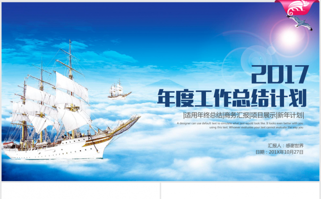 扬帆起航2016-2017年终总结动态ppt模板缩略图