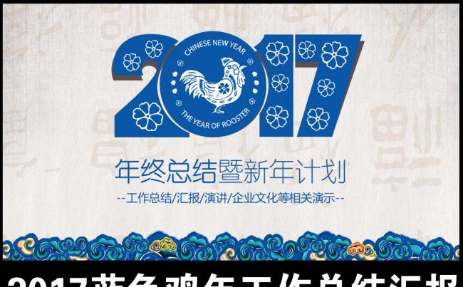 2017中国风商务总结工作汇报计划PPT模板缩略图