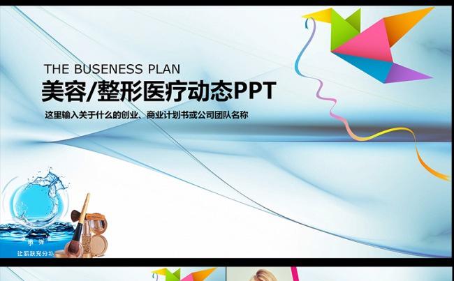  整形美容微创韩式半永久定妆PPT动态模板,缩略图