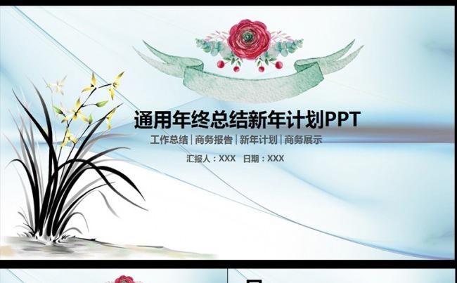  手绘水彩2017年终总结ppt动态模板缩略图