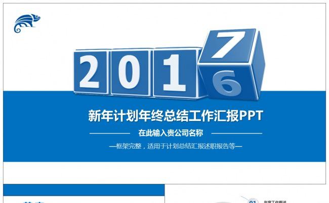 2017简约微立体工作总结汇报工作计划述职报告年终总结PPT缩略图