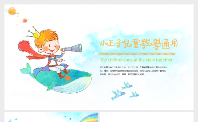 【山药】卡通教育类缩略图