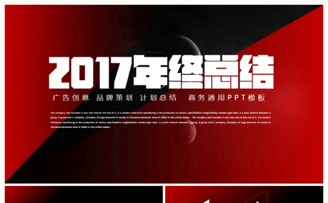 【三秒演示】2017年终总结缩略图