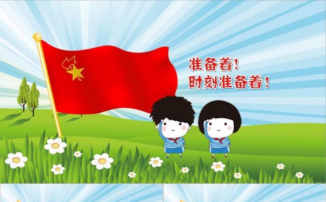少先队红领巾少年先锋队大队委班队活动动态PPT课件幻灯片缩略图