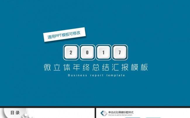 大气微粒体2017年终工作总结计划动态商务ppt模板缩略图