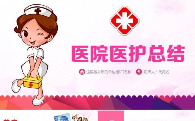 清新简洁医疗医学PPT护士护理保健 医院医生白衣天使 动态缩略图