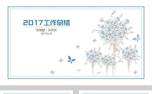 文艺清新2017年终总结汇报PPT通用模板（一键换色换字体）缩略图