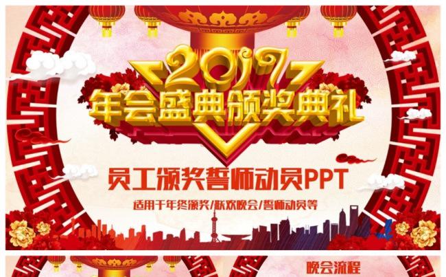 动感2017年会誓师大会员工颁奖典礼PPT缩略图