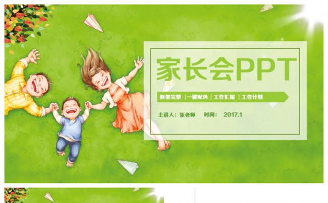 【家长你好】清新家长会儿童成长教育教学PPT缩略图