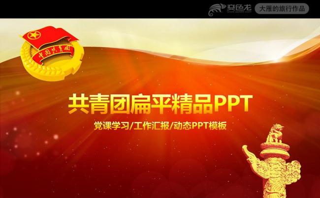 简约五四青年青春正能量共青团团委PPT缩略图