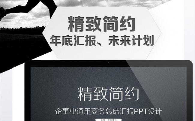 【精致简约】简约扁平商务风PPT精美设计缩略图