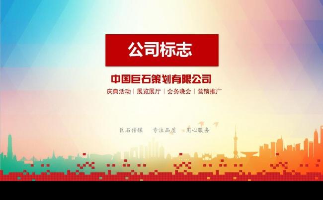简约商务ppt公司宣传介绍企业推广洽谈ppt缩略图
