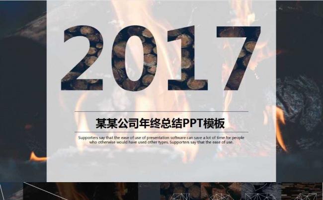 2017时尚大气年终总结PPT模板缩略图