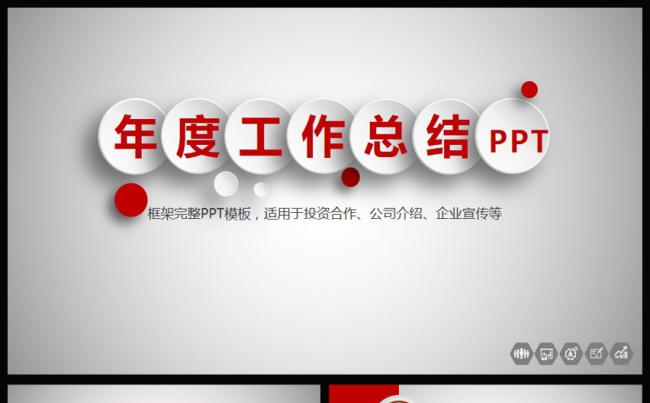 商务通用新年计划年终总结动态PPT模版缩略图