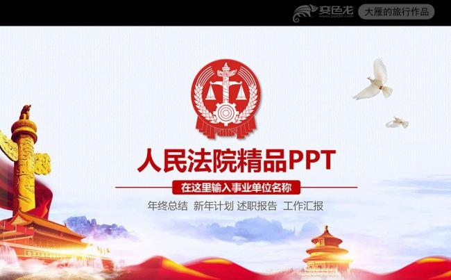 简约法庭人民法院工作总结汇报PPT模板缩略图