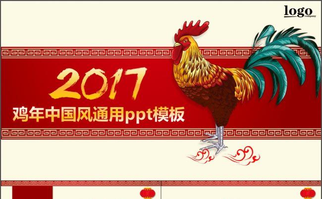2017红色喜庆鸡年年终总结工作汇报模板缩略图