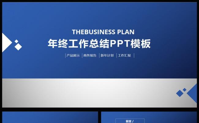 2017蓝色简约年度总结计划通用PPT模版缩略图