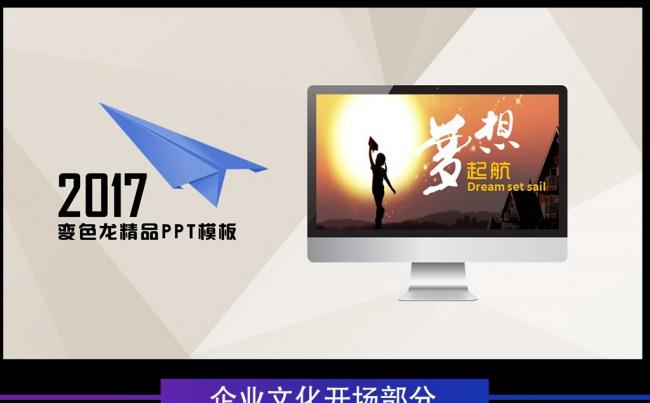 企业文化公司简介个人简历工作计划工作总结商务PPT品牌推广缩略图