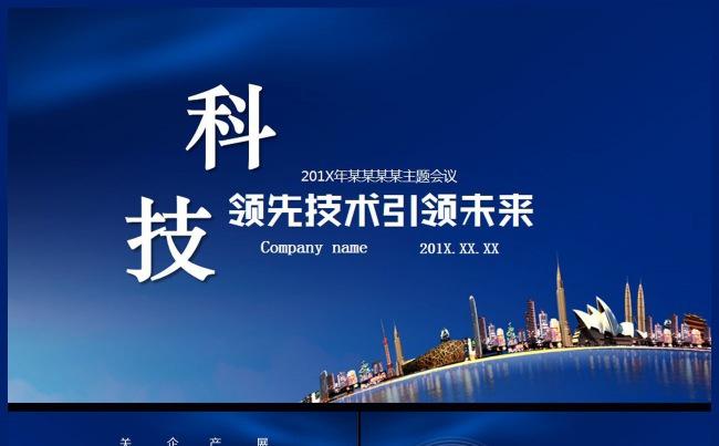 商务通用科技公司介绍产品展示PPT缩略图