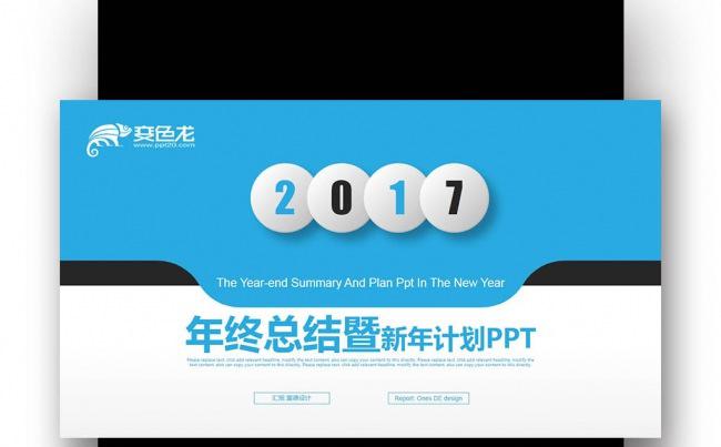 【壹德】微立体 蓝灰色创意 2017 年终总结新年计划PPT缩略图