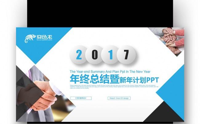 【壹德】微立体2017 年终总结新年计划 蓝灰色 创意PPT缩略图