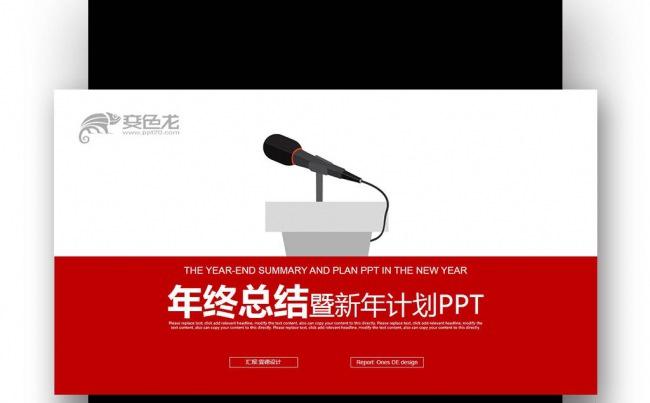 【壹德】微立体红色总结报告 2017 年终总结新年计划PPT缩略图