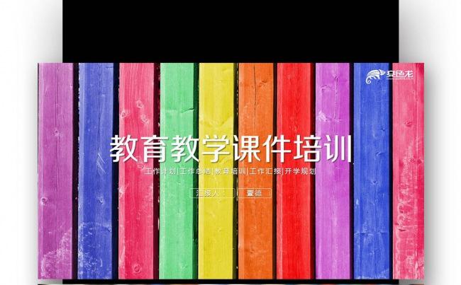 【壹德】在线教学 学习 上课 网络 授课 远程教学 知识缩略图