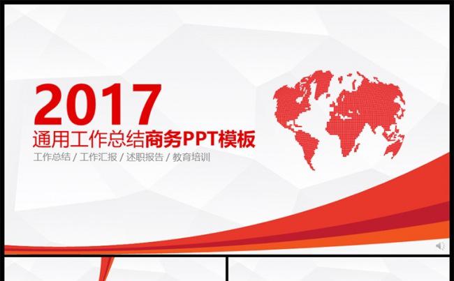 2017红色年终工作总结新年计划通用商务动态PPT模板缩略图