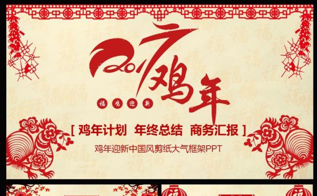 2017精美剪纸风格年终工作总结计划ppt模板缩略图